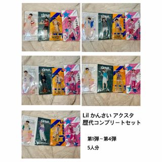 ジャニーズジュニア(ジャニーズJr.)のLil かんさい アクリルスタンド 歴代 コンプリートセット 計20体(アイドルグッズ)