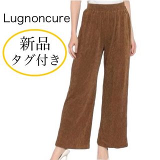 Lugnoncure - 新品タグ付き ルノンキュール ベロア プリーツ パンツ ウエストゴム ブラウン