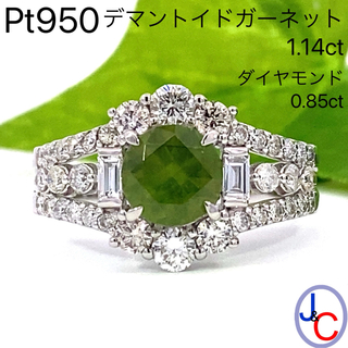 【JC5590】Pt950 天然デマントイドガーネット ダイヤモンド リング(リング(指輪))