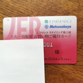 大丸　松坂屋　お買い物ご優待カード　J．フロントリテイリング株主優待　期限今月末