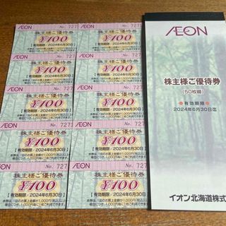 イオン(AEON)のイオン株主優待券2000円分(ショッピング)