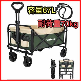 キャリーワゴン ミニ 67L 耐荷重70㎏ アウトドアワゴン小型 軽量 カート