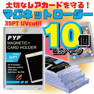 10個 マグネットローダー ポケカ トレカ ケース トップローダー スリーブ E(カードサプライ/アクセサリ)