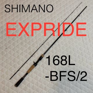 シマノ(SHIMANO)のSHIMANO シマノ　EXPRIDE エクスプライド 168L-BFS/2(ロッド)