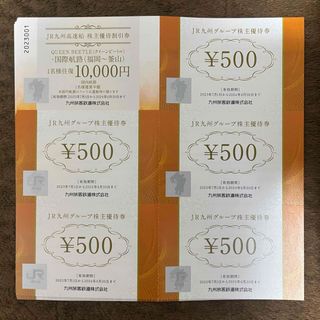 ジェイアール(JR)のJR九州 グループ優待券 株主優待券 500円 20枚 10,000円分(その他)