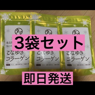 【新品未開封】タマチャンショップ こなゆきコラーゲン 3袋セット スプーン付き(コラーゲン)