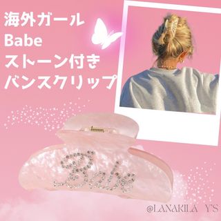 海外ガール Babe バンスクリップ ヘアクリップ ラインストーン付き(バレッタ/ヘアクリップ)