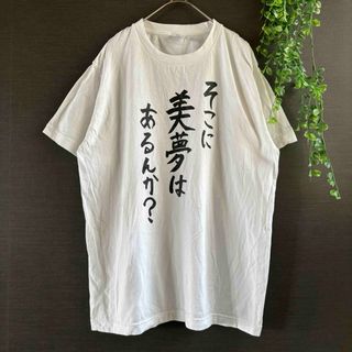 【M】名言 Tシャツ パロディ おもしろ メンズ 半袖 プレゼント ふざけ 愛(Tシャツ/カットソー(半袖/袖なし))