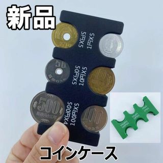 【限定セール！新品未使用】コインホルダー グリーン(コインケース)