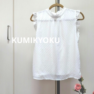 クミキョク(kumikyoku（組曲）)の組曲　ブラウス　ノースリーブ　美品(シャツ/ブラウス(半袖/袖なし))