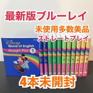 ディズニー(Disney)の未開封あり☆最新版ストレートプレイ　DWE(知育玩具)