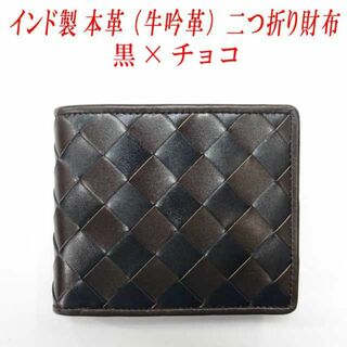 二つ折り財布　ウォレット　本革　牛革　ブロックチェック　黒×チョコ(折り財布)