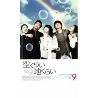 [28677]空くらい地くらい 9【洋画 中古 DVD】ケース無:: レンタル落ち