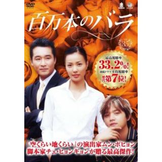 [64242]百万本のバラ 35 字幕のみ【洋画 中古 DVD】ケース無:: レンタル落ち(TVドラマ)