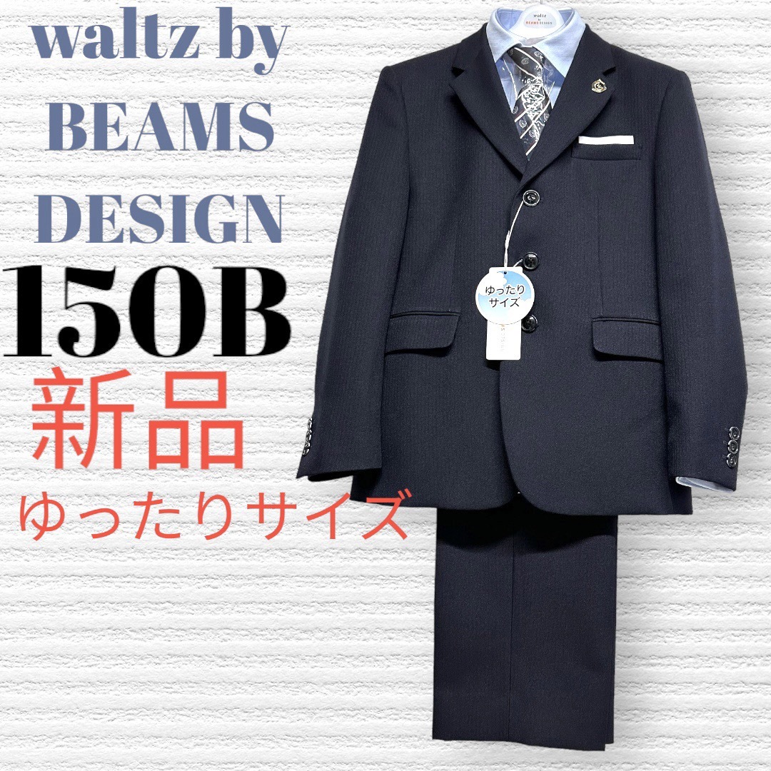 新品 卒服 ワルツビームス 卒業入学式 フォーマルセット 150B【匿名配送】 | フリマアプリ ラクマ 新品 卒服 ワルツビームス 卒業入学式 フォーマルセット 150B【匿名配送】 | フリマアプリ ラクマ