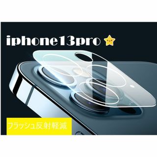 iphone13pro カメラ保護フィルム クリアレンズカバー 透明☆(保護フィルム)