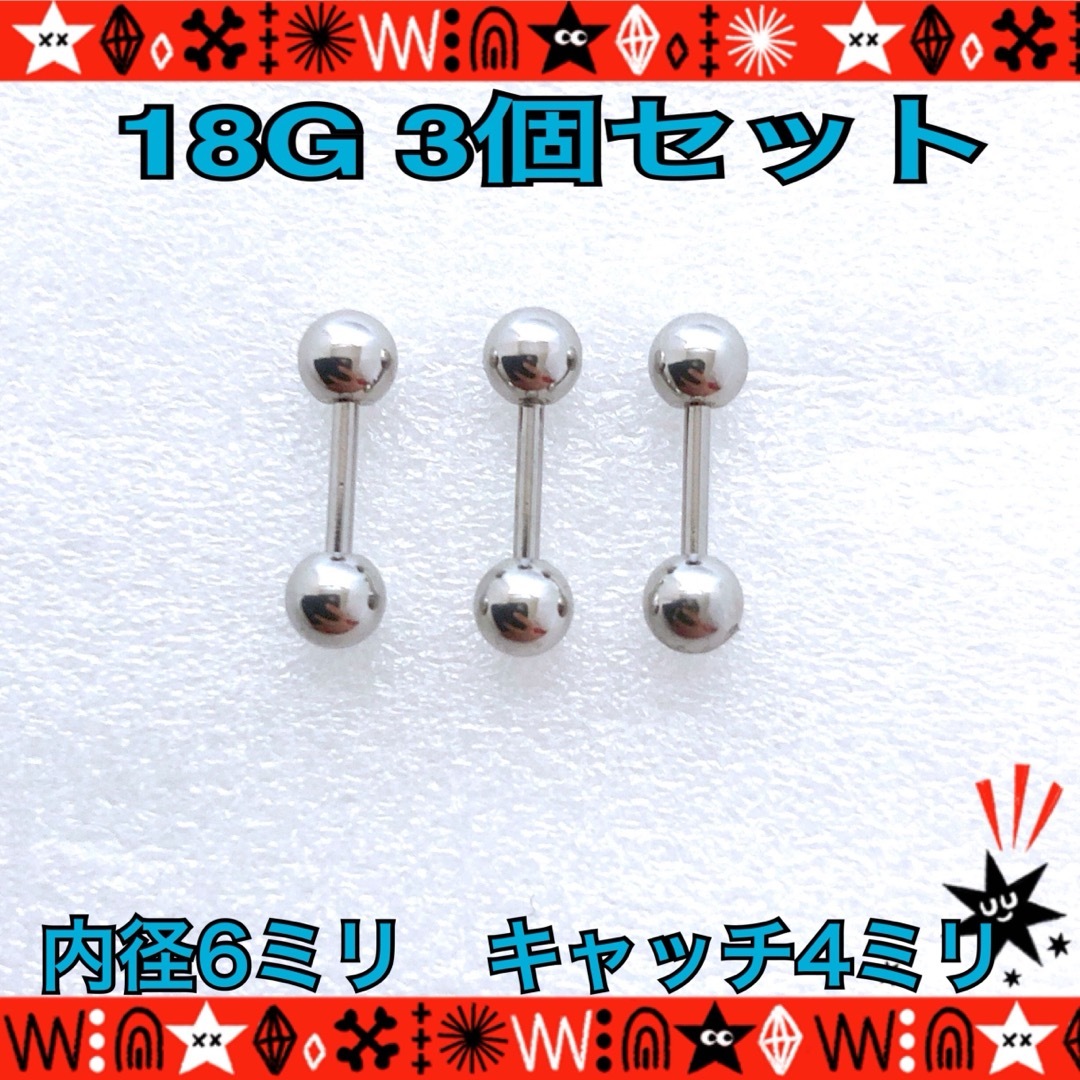 3個セット　18G ボディピアス ストレートバーベル　6mm×4mm 軟骨　ロブ レディースのアクセサリー(ピアス)の商品写真