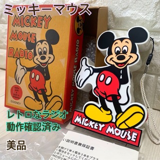 ディズニー(Disney)の美品 disneyミッキーマウス ラジオ レトロ ヴィンテージ ハンディ レア(キャラクターグッズ)