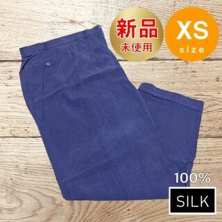 SILK カジュアルパンツ XS SSサイズ 小さめ 新品 シルク 絹100%(カジュアルパンツ)