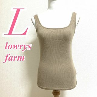 ローリーズファーム(LOWRYS FARM)のローリーズファーム　タンクトップ　L　ベージュ　リブ　夏　綿　レーヨン(タンクトップ)