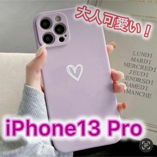 アイフォーン(iPhone)の【iPhone13pro】iPhoneケース 紫 パープル ハート 手書き(iPhoneケース)