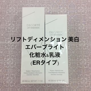 コスメデコルテ(COSME DECORTE)のリフトディメンション  エバーブライト　ローションER　エマルジョンER　美白(化粧水/ローション)