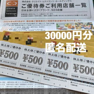 クリエイトレストランツ株主優待券　30000円分