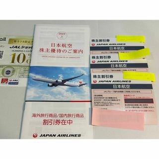 JALの株主優待券　３枚(航空券)