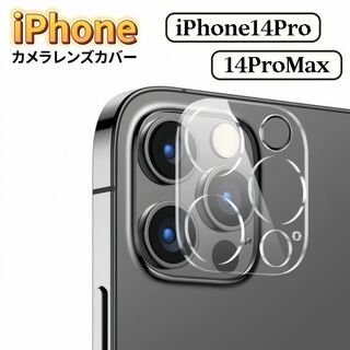 iPhone14 Pro iPhone14 Pro Max カメラカバー レンズ(保護フィルム)