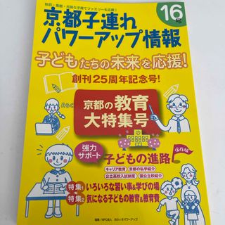 京都子連れパワーアップ情報　創刊25周年記念号　新品(結婚/出産/子育て)