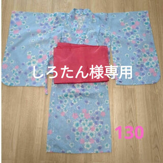 子供用浴衣　130　セパレート　帯つき(甚平/浴衣)