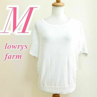 ローリーズファーム(LOWRYS FARM)のローリーズファーム　半袖ニット　ホワイト　M　クルーネック　綿100%　きれいめ(ニット/セーター)