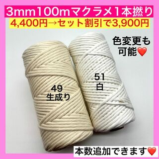 【まとめ買い割引有り】マクラメ 3mm カラー 1本撚り ロープ 糸 紐 A(生地/糸)