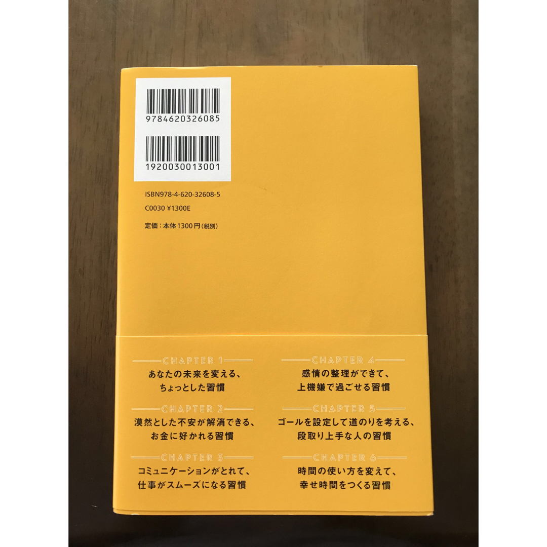 いつも機嫌がいい人の小さな習慣 エンタメ/ホビーの本(その他)の商品写真