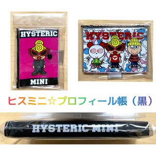 ヒステリックミニ(HYSTERIC MINI)のヒスミニ☆正規品☆新品☆プロフィール帳☆黒☆バインダー(その他)