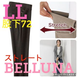 ベルーナ(Belluna)の新品タグ付き●ベルーナ●高品質●春夏生地ストレートパンツ●ブラウン●LL股下72(スキニーパンツ)