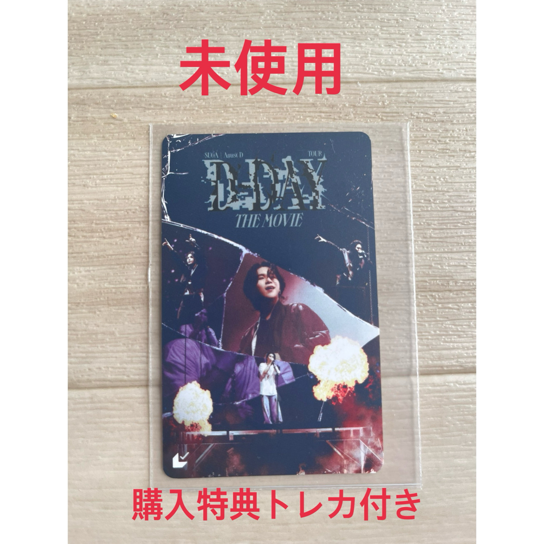 【未使用】SUGA AgustD TOUR D-DAY MOVIE ムビチケ  エンタメ/ホビーのトレーディングカード(その他)の商品写真