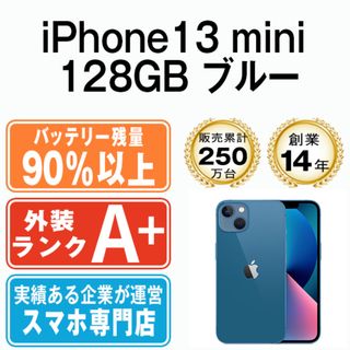 アップル(Apple)のバッテリー90%以上 【中古】 iPhone13 mini 128GB ブルー SIMフリー 本体 ほぼ新品 スマホ アイフォン アップル apple  【送料無料】 ip13mmtm1827b(スマートフォン本体)