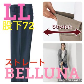 ベルーナ(Belluna)の新品タグ付き●ベルーナ●高品質●春夏生地ストレートパンツ●ネイビー●LL股下72(スキニーパンツ)