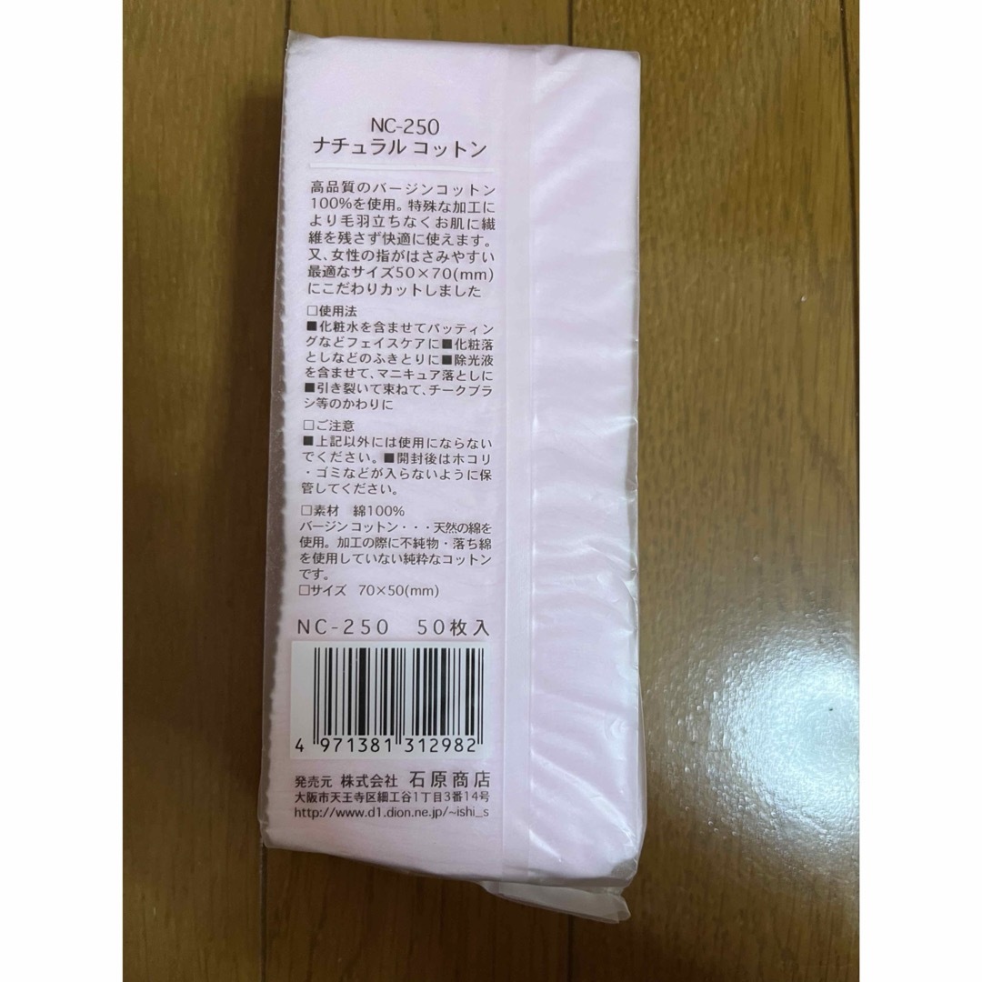 コットン　バージンコットン　ナチュラルコットン　ピンク　50枚　スキンケア　保湿 コスメ/美容のメイク道具/ケアグッズ(コットン)の商品写真