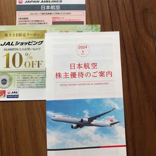 ジャル(ニホンコウクウ)(JAL(日本航空))のJAL 株主優待(航空券)