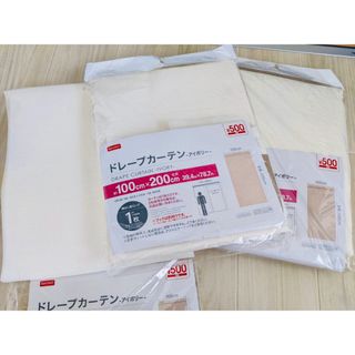 DAISO - ドレープカーテン未使用3セット1使用の合計4セット100cm×200cm(39.