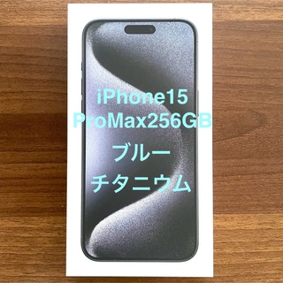アイフォーン(iPhone)のiPhone 15 promax 256GB ブルーチタニウム pro max(スマートフォン本体)