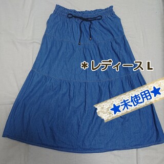 【未使用品】レディースL：デニム風 膝下丈 スカート(ロングスカート)