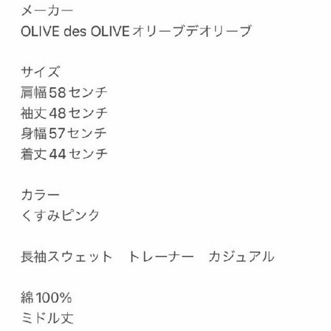 OLIVEdesOLIVE(オリーブデオリーブ)のOLIVE des OLIVE　オリーブデオリーブ　長袖スウェット トレーナー レディースのトップス(シャツ/ブラウス(長袖/七分))の商品写真