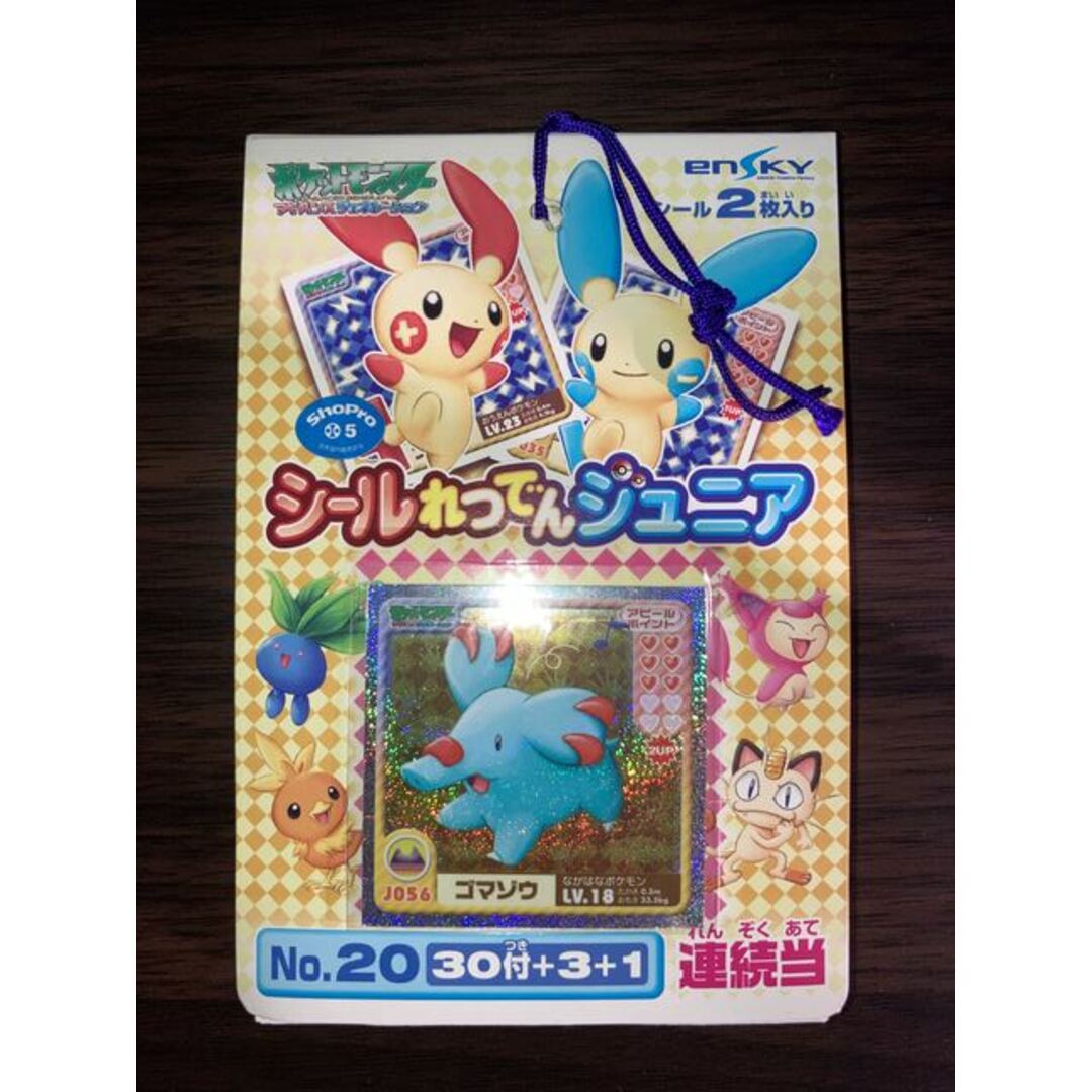 ポケモン - 未開封 ポケモン シールれつでんジュニア 最強シール ポケモン - 未開封 ポケモン シールれつでんジュニア 最強シール