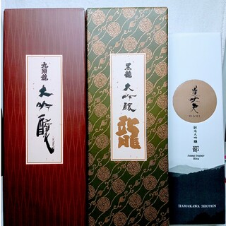 コクリュウ(黒龍)の大吟醸  龍  含む 大吟醸３本セット(日本酒)
