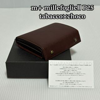 m+ - エムピウ millefoglieⅡ P25 tabacco×choco