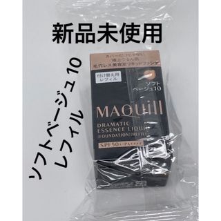 MAQuillAGE - マキアージュドラマティックエッセンスリキッド ソフトベージュ10 レフィル　 