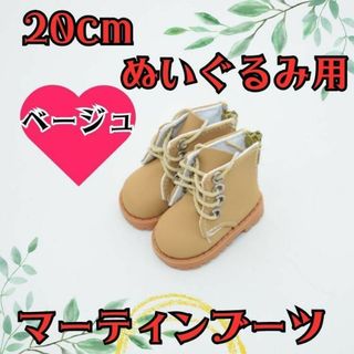 【ぬい服 シューズ】20cm ちびぬい マーティンブーツ 靴 kpop グク(ぬいぐるみ)